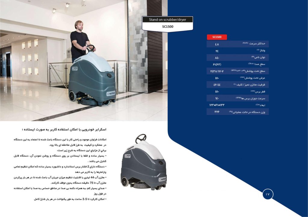 اسکرابر سرنشین دار sc1500 نیلفیسک