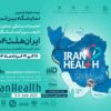 ایران هلث 1404