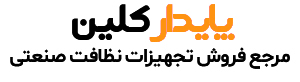 لیست بهترین شرکت های فروش اسکرابر صنعتی در ایران